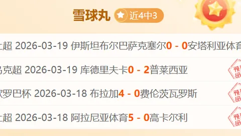 欧冠16强生死战结果揭晓：多场国家德比对决吸睛